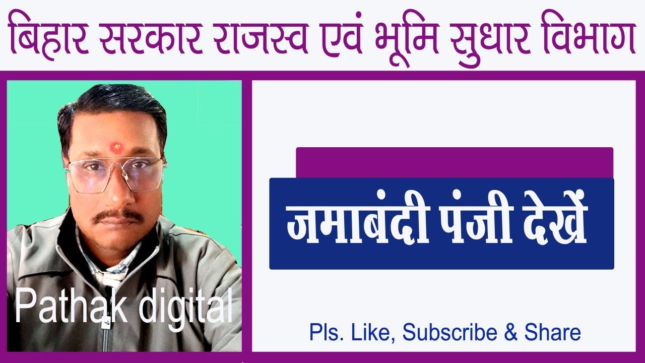 How to download jamabandi panji. जमाबंदी पंजी देखना सीखें। 