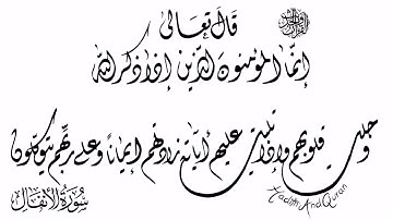 ما تيسر من سورة الأنفال - الشيخ أحمد العجمي