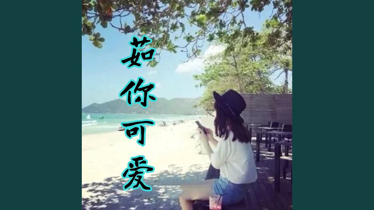 Regardez 怪我给不了未来 sur YouTube Regardez 怪我给不了未来 sur YouTube