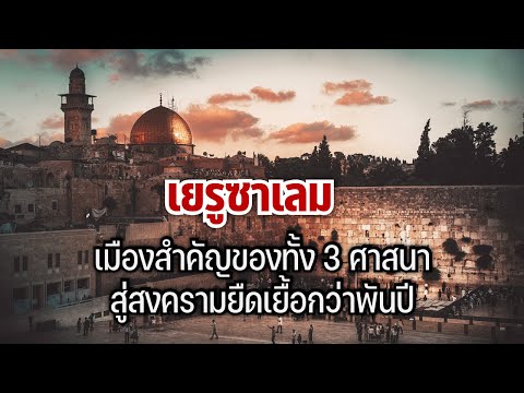 วีดีโอ: วัดเยรูซาเลม. เยรูซาเลม โบสถ์แห่งสุสานศักดิ์สิทธิ์: ประวัติศาสตร์และภาพถ่าย