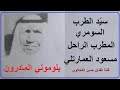مسعود العمارتلي يلوموني المايدرون بجودة عالية مونتاج الفنان حسن الكحلاوي