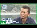 #1 「マルケン渡船　藤本健一さん」篇インタビュー｜海と日本PROJECT in 広島