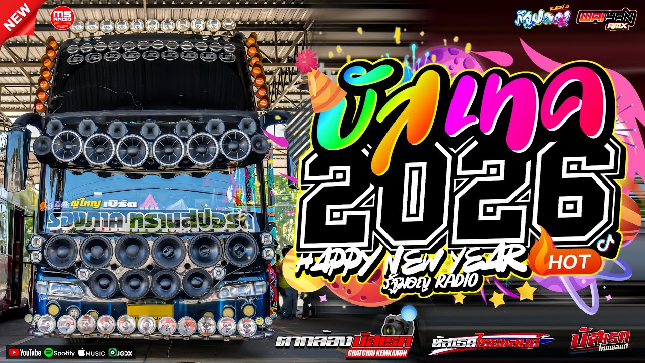 #บัสเทคเบสแน่นๆเพลงแดนซ์มันส์ๆ2026🎉 #ไม่ฟังพลาดความมันส์ (Mininonstopmix Vol.53)_BY | WAIYAN.REMIXER