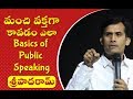 Art of Public Speaking (మంచి వక్తగా కావటం ఎలా ) by Sripadaram Madunoori