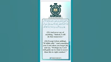 تلاوة في دقيقة ( واذكر ربك إذا نسيت ) تلاوة للشيخ د. #أحمد_الحذيفي