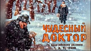 Чудесный доктор А.И.Куприн (диафильм озвученный) 1954 г.