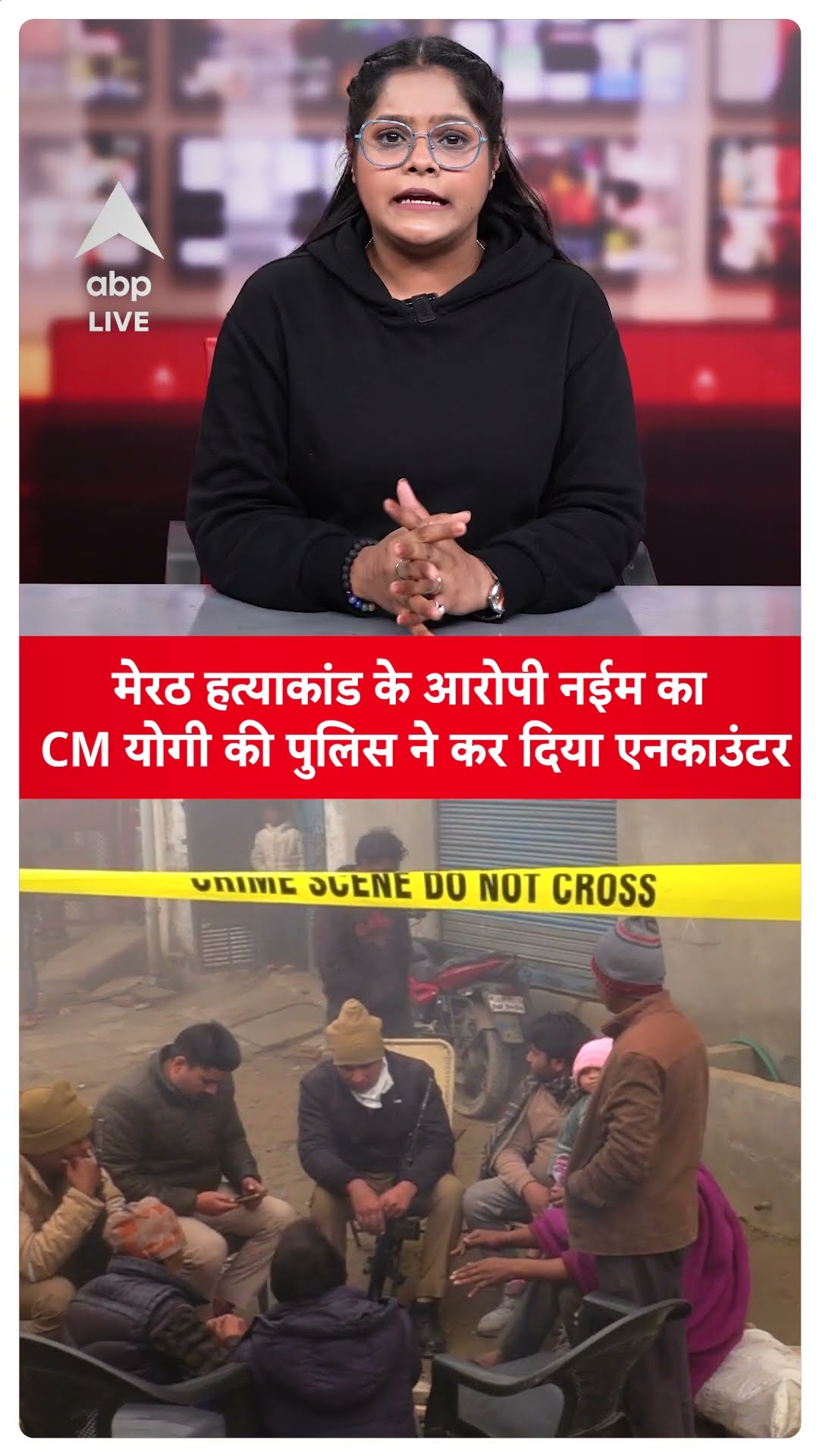 Meerut Murder Case Update: मेरठ में इनामी नईम का एनकाउंटर, सौतेले भाई, पत्नी और 3 बेटियों का हत्या
