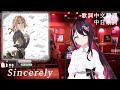 Sincerely - TRUE【AZKi】【歌回中文翻譯】