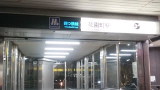 花園駅 大阪メトロ［女子鉄の大阪撮り駅］