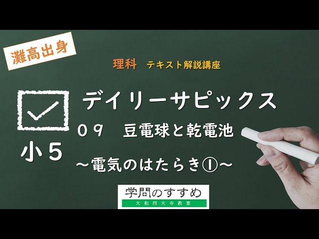 サピックス　5年　理科一年分 完全】SAPIX5年 理科テキスト1年分：ポイントチェック・デイリー