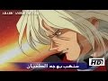 شارة أجنحة كاندام | Gundam W [ Mobile Suit Gundam Wing ] - ARABIC OPENING