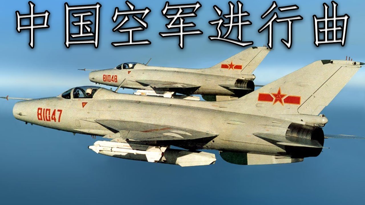Watch Chinese March: 中国空军进行曲 - March of the Chinese Air Force on YouTube Watch Chinese March: 中国空军进行曲 - March of the Chinese Air Force on YouTube