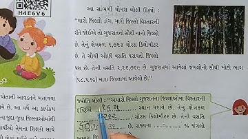 Opera International School Std:4 Sub:Amari Aaspaas  Ch:25(Part-1)