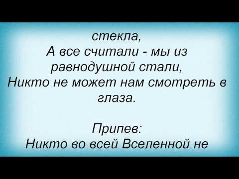 Слова песни Кипелов - Никто