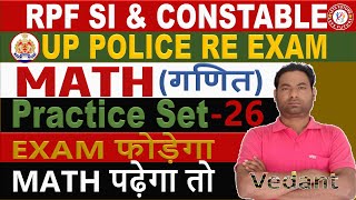 UP Police constable 2024 # UP Police Re Exam26#uppoliceconstable  Constable Math  Class