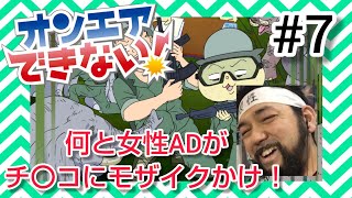 オンエアできない! 同時視聴