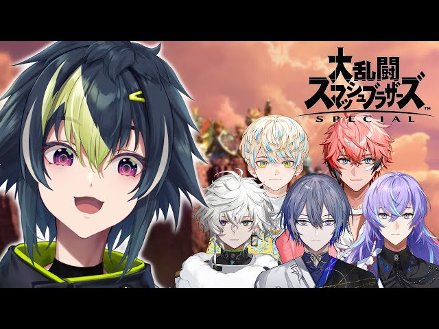 【 スマブラSP 】同期とスマブラでたのしくあそぼう！【 伊波ライ / にじさんじ 】のサムネイル