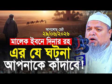 মালেক ইবনে দিনার রহ এর যে ঘটনা আপনাকে কাঁদাবে! Khaled Saifullah Ayubi Waz। খালেদ সাইফুল্লাহ আইয়ুবী