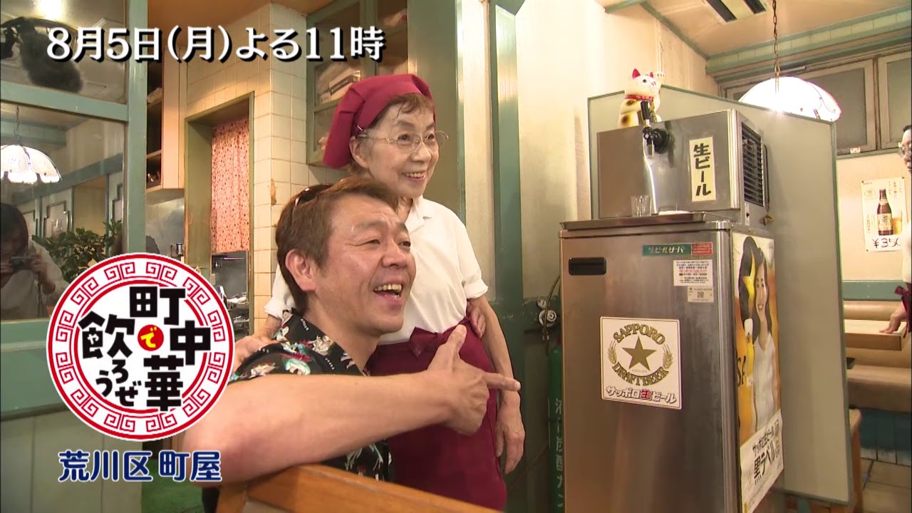 街 中華 で や ろう ぜ 町屋