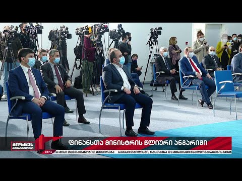 ფინანსთა სამინისტროს ანგარიში - როგორ გეგმავს უწყება გაზრდილი ვალის მომსახურებას?