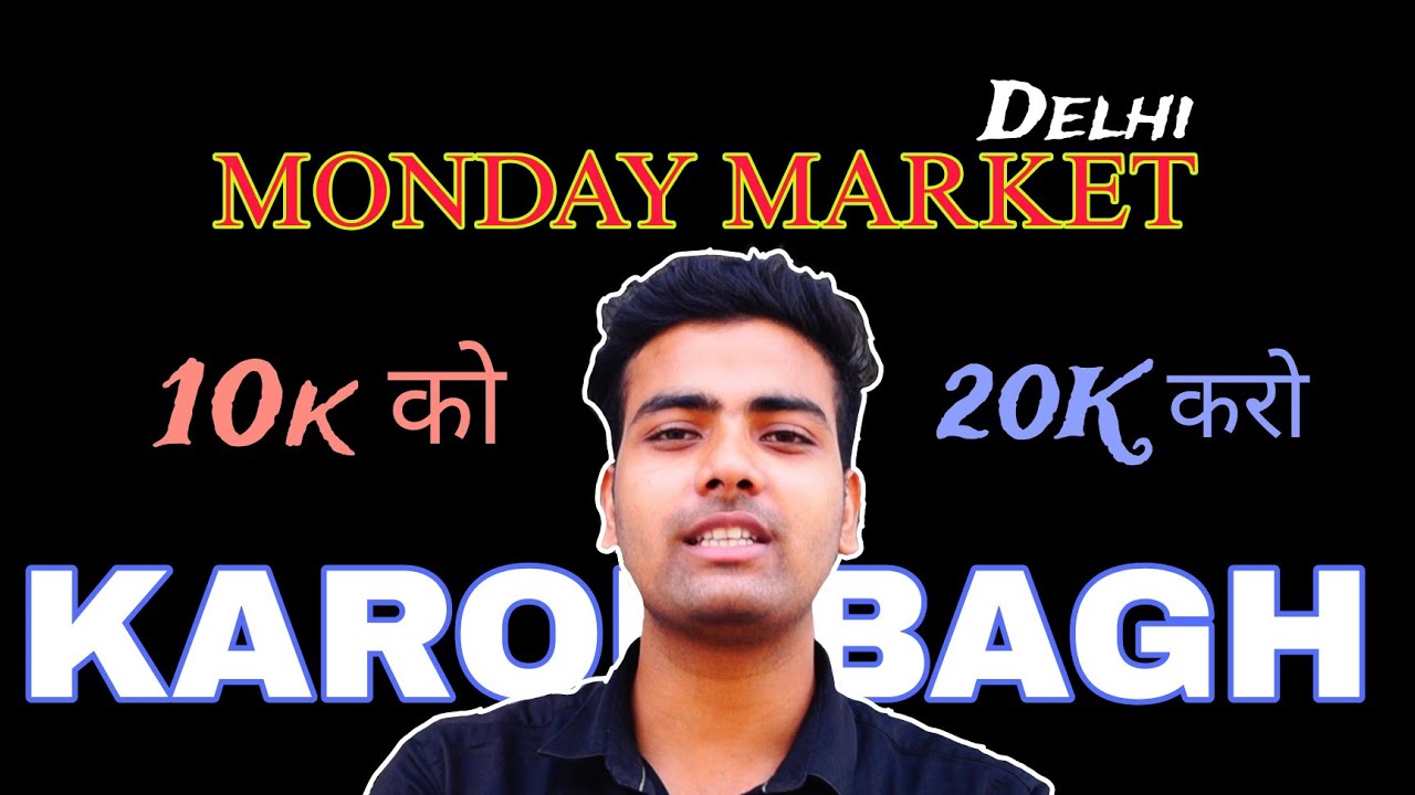 Karol Bagh Monday Market ऐसा बाजार पूरे दिल्ली मै कही नही लगता है! On