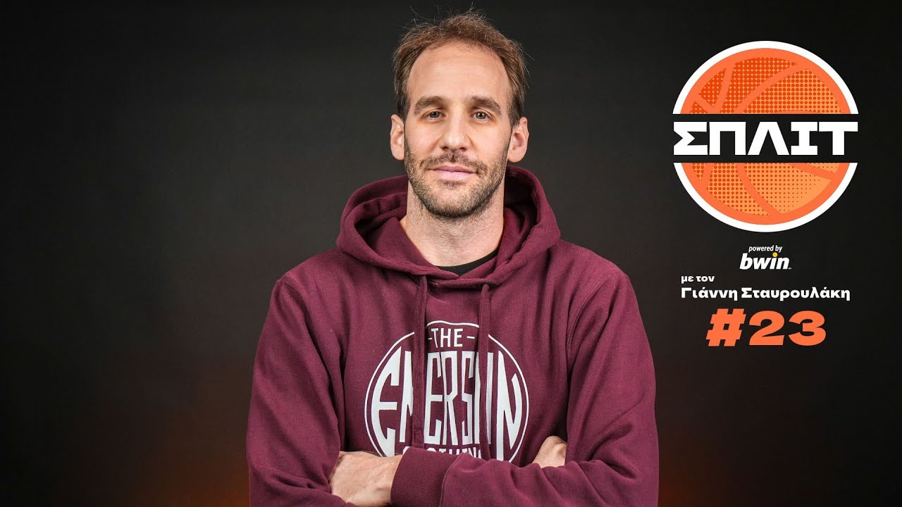 Πώς χώρεσαν στην ίδια ομάδα Διαμαντίδης, Σπανούλης και Σάρας; ft. Δημήτρης Βεργίνης
