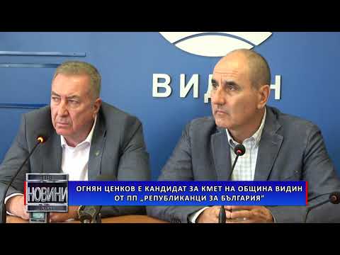 Огнян Ценков е кандидатът за кмет от „Републиканци за България” за Видин