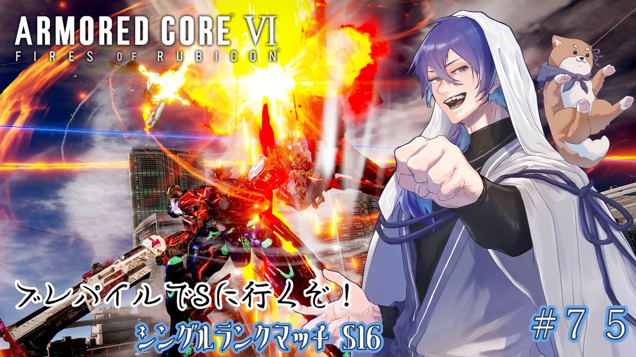 【AC6 /steam版】止まらなければいつかはゴールにたどり着く!#75#初見歓迎 #Aランク帯