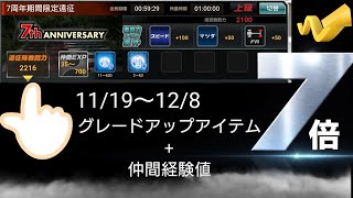【ドリスピ】今、遠征がアツイ‼️最大報酬7倍アップ✨