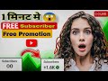 "LIVE 🔴 Free Channel Promotion | Aaj Kisi Ka Channel VIRAL Hoga!"