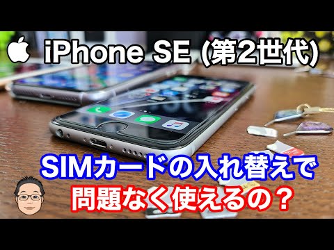 Iphone基礎講座 Iphone Se 第2世代はどのsimカードで使えるの 大手3