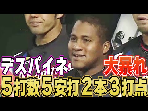 【超恐怖】何をしても絶対に止まらないデスパイネ