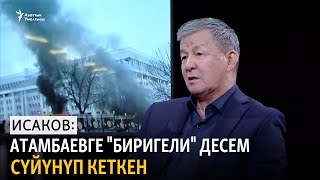 Исаков: кошоматчылык бийликти бузат