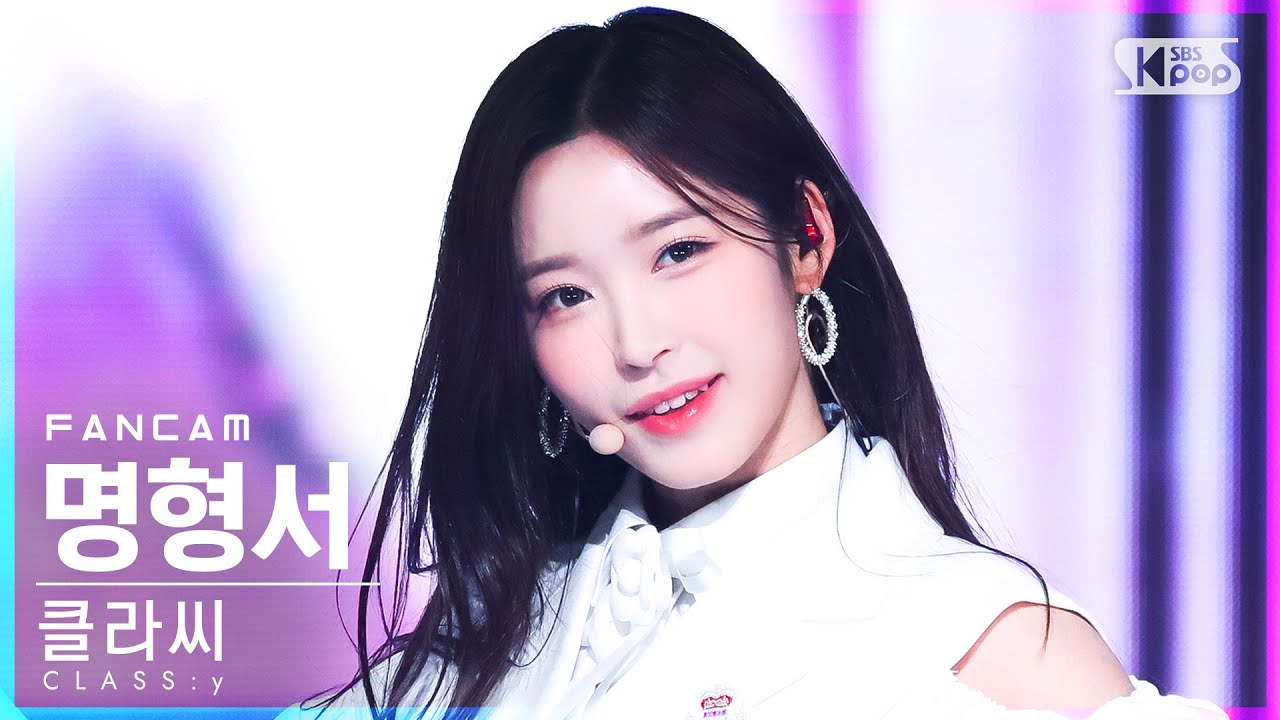 [안방1열 직캠4K] 클라씨 명형서 'SHUT DOWN' (CLASS:y MYUNG HYUNGSEO FanCam)│@SBS Inkigayo_2022.05.22.