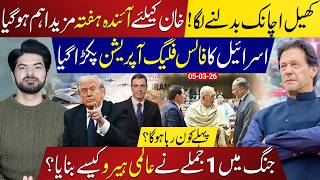 Big Twist in the Game: Imran Khan Faces Critical Week | Middle East Shake-Up Continues