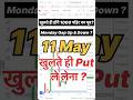 MONDAY| 11 MAY 2026 | GAP UP & DOWN | TOMORROW NIFTY PREDICTION & BANKNIFTY ANALYSIS #trading