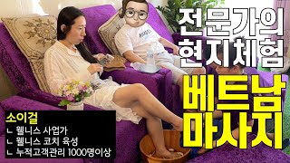 [ 다낭 호이안 자유여행 ] 한국에서 전문가, 베트남 마사지 받아 본 후기 Get a Vietnamese Massage