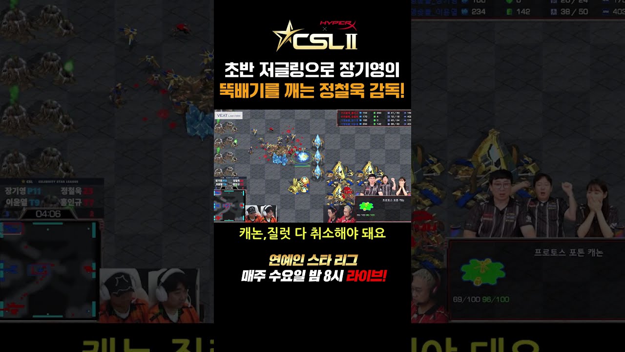 [CSL시즌2] 이윤열,장기영vs정철욱,홍인규🔥 캐리하는 초록이 저글링