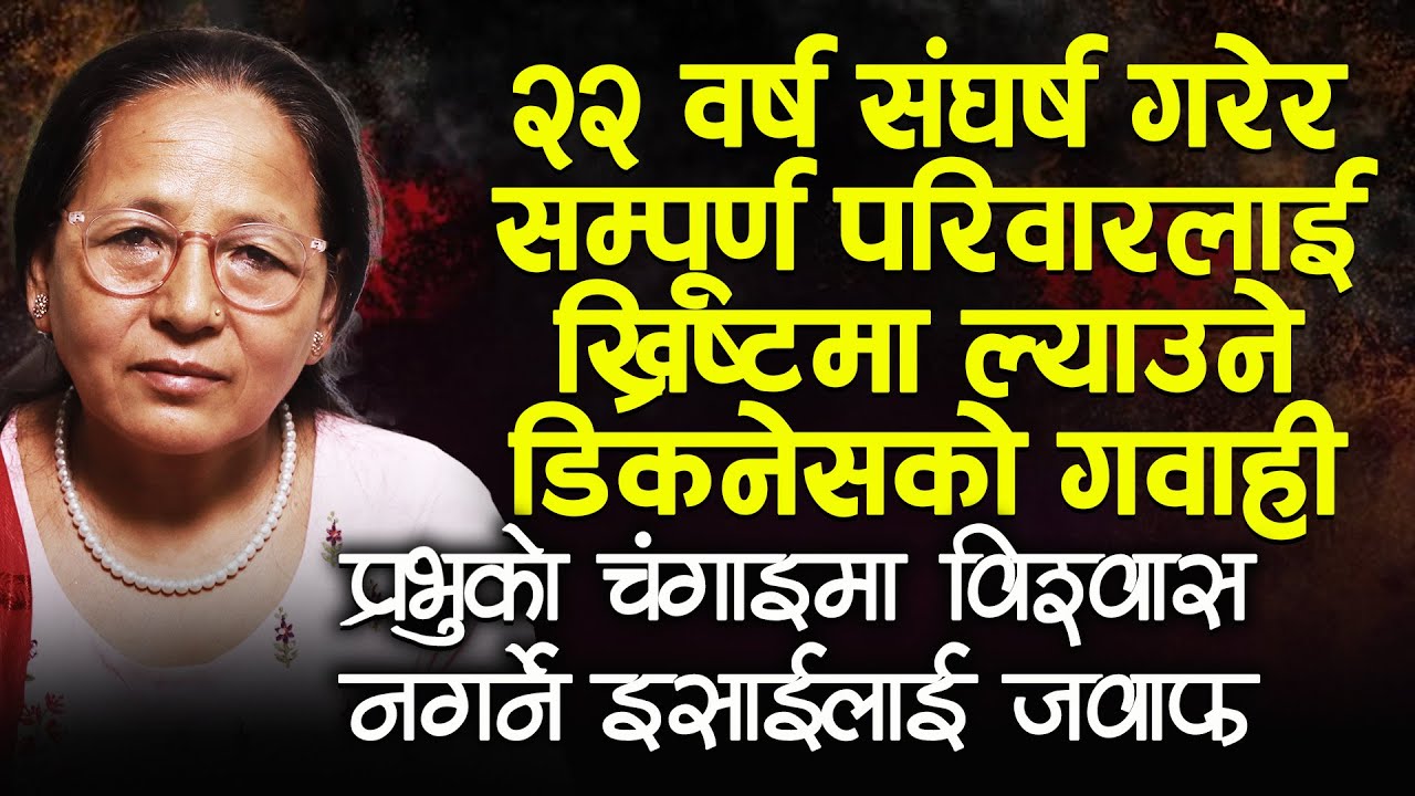 Naina Kala Sunuwar who won the family to Christ after 22 yrs of struggle gives witness