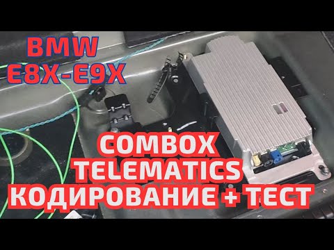 BMW. Combox Telematics