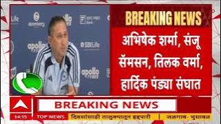 T-20 WorldCup Team Announce : टी-20 वर्ल्डकपसाठी भारतीय संघाची घोषणा, शुभमन गिलला वगळलं