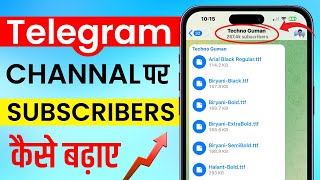 Telegram Channel Par Subscriber Kaise Badhaye How To Increase Telegram Channel Subscribers 2026