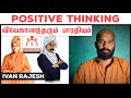 The power of positive thinking  ivan rajesh