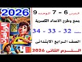 Solutions For Pages 32 33 34 Of The Book Al Adwaa On Adding And Subtracting Fractions Fourth G