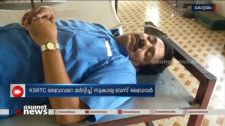 ബസിൽ കൂടുതൽ യാത്രക്കാരെ കയറ്റി; KSRTC ഡ്രൈവറെ മർദ്ദിച്ച് സ്വകാര്യ ബസ് ഡ്രൈവർ |KSRTC Driver