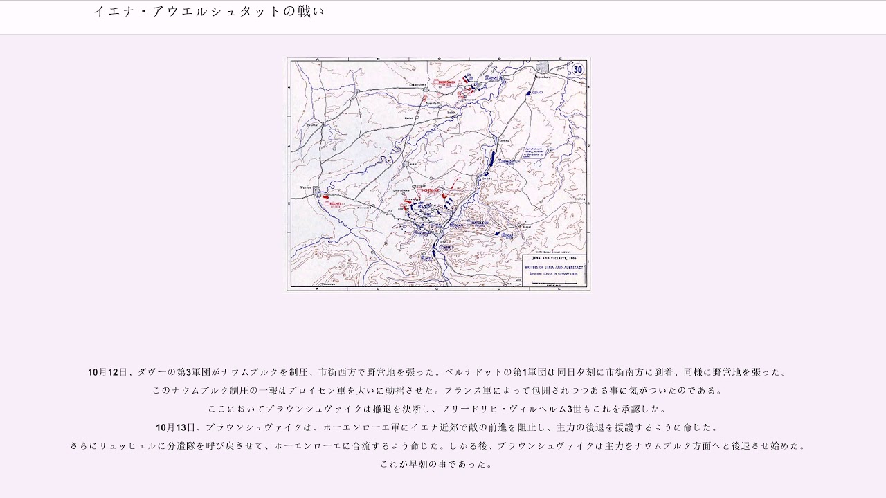 イエナ アウエルシュタットの戦い Youtube