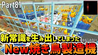 【Minecraft】#81 レッドストーン回路が日常を支配していくサバイバル Java Edition