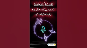 تلاوت سوره الهمزه با ترجمه فارسی