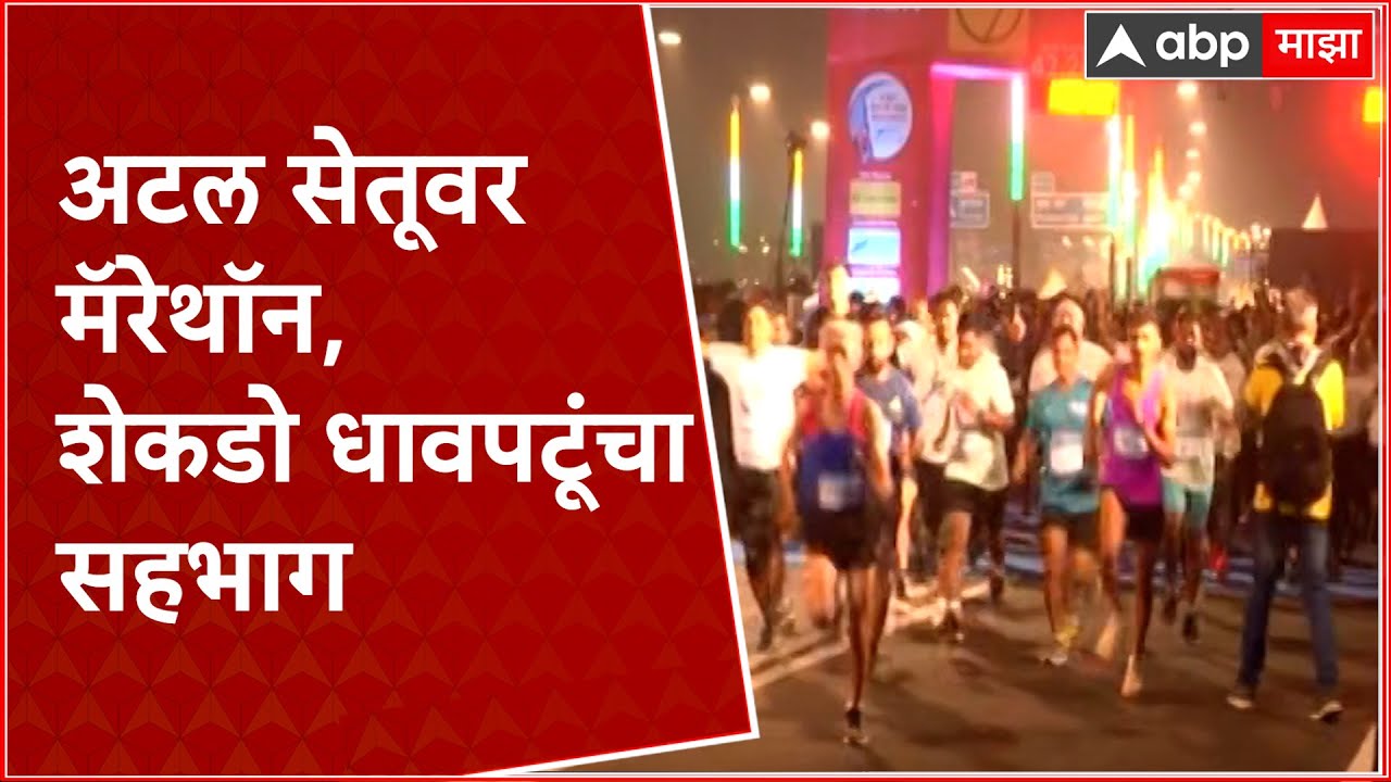 Mumbai Marathon On Atal Setu MMRDA mumbai-marathon-on-atal-setu-mmrda