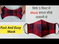 Very Easy New Style Pattern Mask/Fast And Easy Way To Make Face Mask In 5 minutes/ breathable Mask